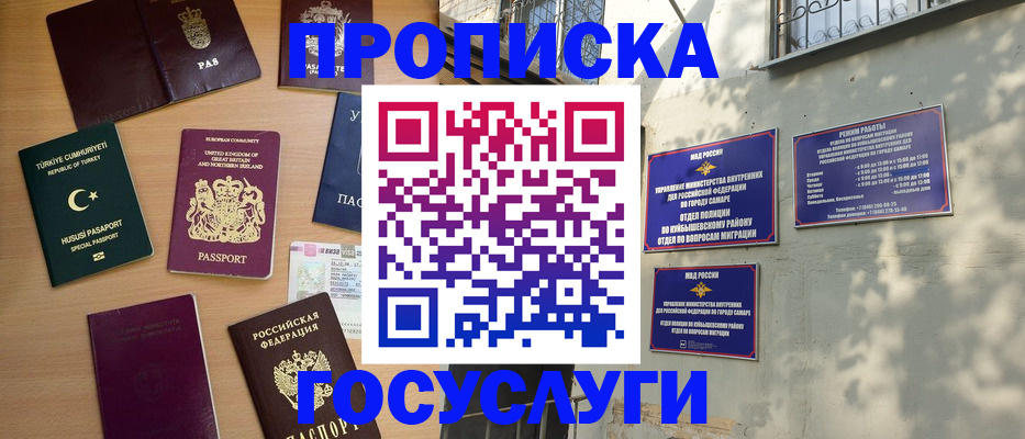 временная регистрация для школы в Крымске