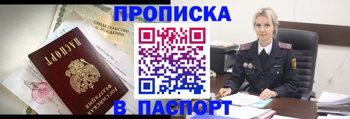 временная регистрация недорого в Крымске